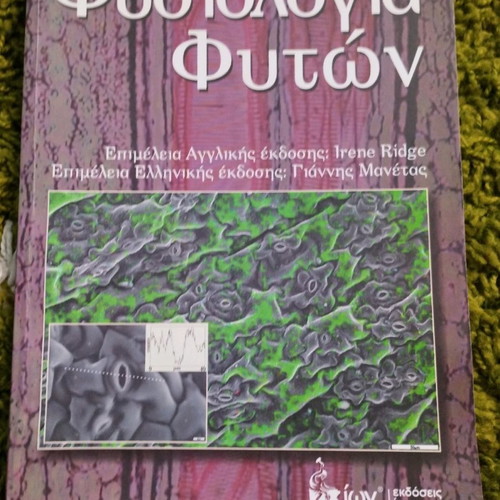 Plant Physiology University Book like new