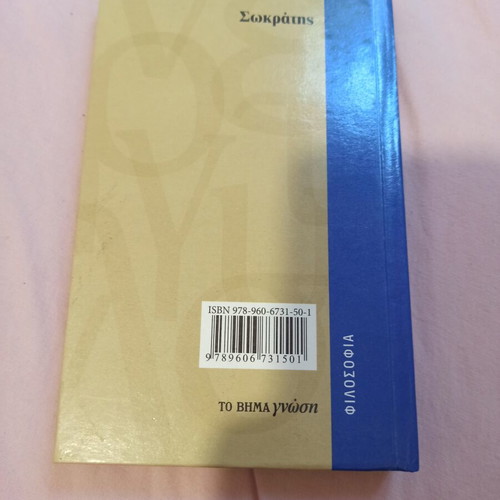 Socrates book used, by Louis-André Dorion, Greek