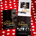  Σπάνια κασετίνα Νίκος Ξυλούρης 2 DVD + 2 CD + λεύκωμα