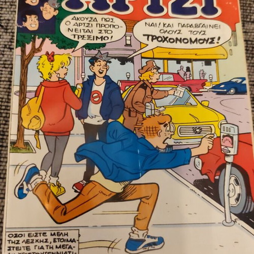 Archie comic book used, Greek language