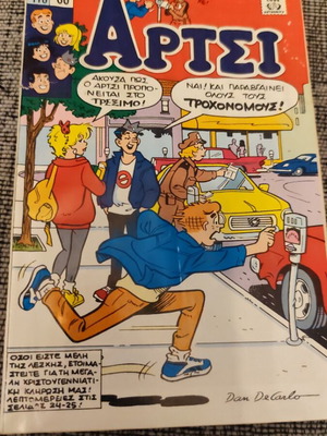 Archie comic book used, Greek language