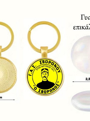 Μπρελόκ Γ.Α.Σ. Σβορώνου Πιερίας, συλλεκτικό αθλητισμού