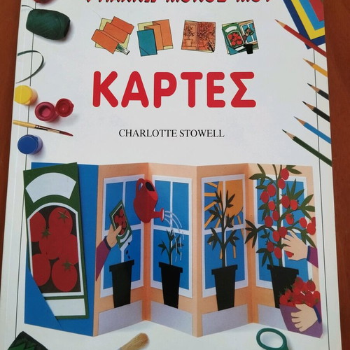 Ftiagno Monos Mou Kartes book like new