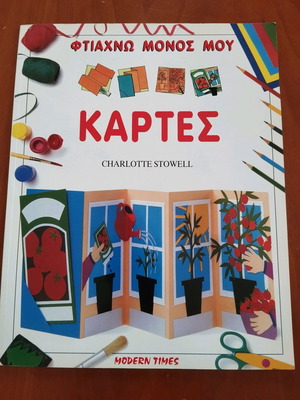 Ftiagno Monos Mou Kartes book like new