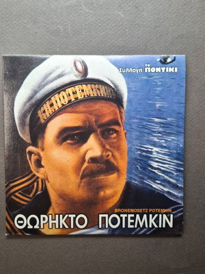 Battleship Potemkin DVD like new, historical drama (1925)