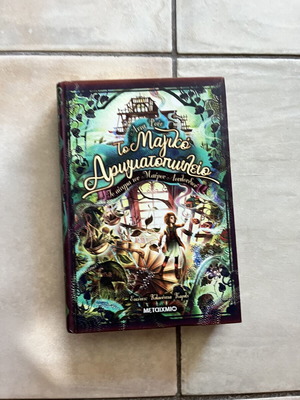 Children's Book To Magiko Aromatopoleio new, Metaxmio editions