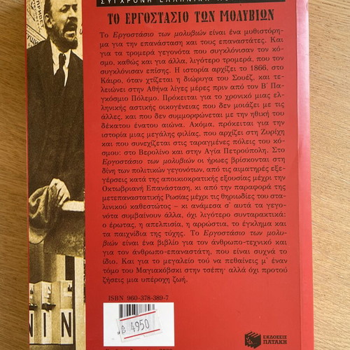 To Ergostasio ton Molyvion novel by Soti Triantafyllou