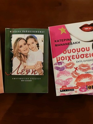Βιβλία Ελληνικά Μυθιστορήματα καινούργια, σετ 3 τεμαχίων