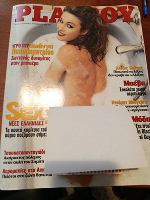 Playboy ελληνικό περιοδικό τεύχος 23 1997 μεταχειρισμένο, Ιωάννα Παπαδημητρίου