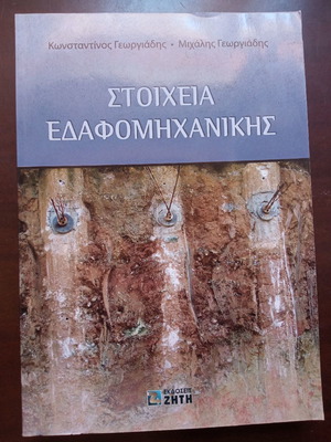 Soil Mechanics Elements new book