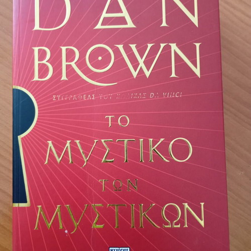 The Secret of Secrets by Dan Brown