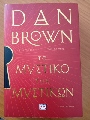 The Secret of Secrets by Dan Brown