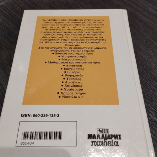 Economic Terms Dictionary new