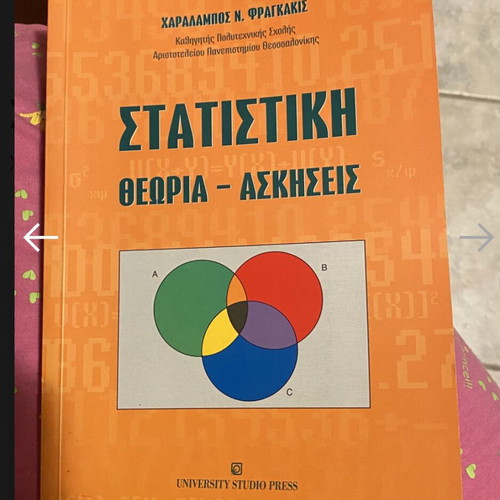 Statistics theory and exercises by Charalampos N. Fragkakis