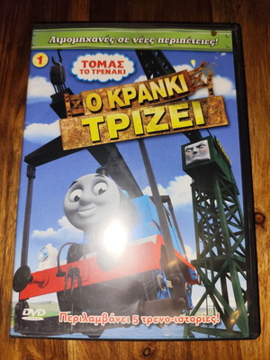 Thomas the Tank Engine The Cranky Tries DVD like new, dubbed