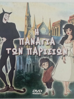 Η Παναγία των Παρισίων DVD σαν καινούργιο, μεταγλωττισμένο κινούμενο σχέδιο