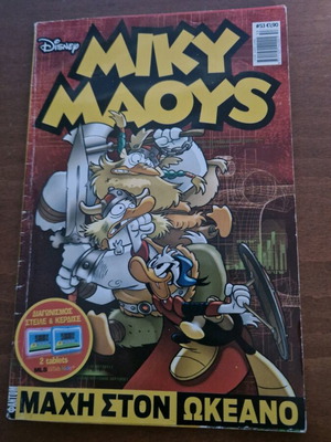 Miky Maous #53 used