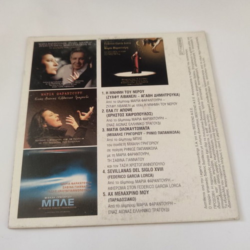 Μαρία Φαραντούρη Επιλογές CD σαν καινούργιο, έντεχνο