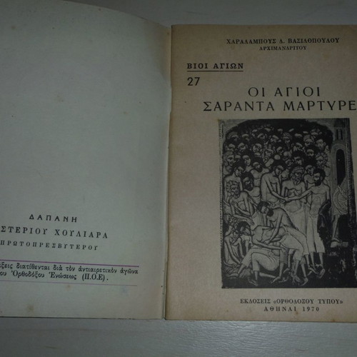 The Forty Holy Martyrs booklet used 1970
