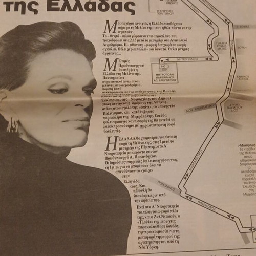 Newspaper «ΤΑ ΝΕΑ» March 8 1994 Melina Merkouri tribute like new