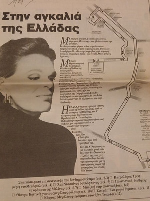 Newspaper «ΤΑ ΝΕΑ» March 8 1994 Melina Merkouri tribute like new