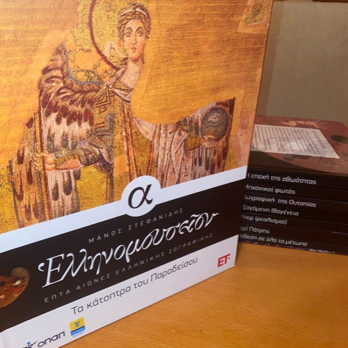 Ellinomouseion Manos Stefanidis Complete 8-Volume Set like new