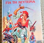 Για τη Λευτεριά βιβλίο σαν καινούργιο με σκληρά εξώφυλλα