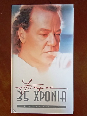 Giannis Parios 35 Chronia CD box set like new, limited edition