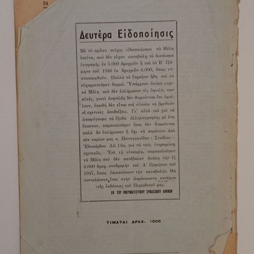 Magazine "O Kosmos Tis Psychis" issue 2, year 1, used, 1947 edition
