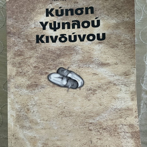 High-Risk Pregnancy new book by Georgios M. Iatrakis
