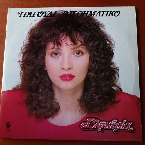 Glykeria Tragoudi Aisthimatiko 2xLP vinyl album like new, laiko