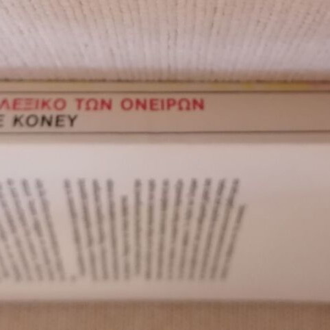 Dictionary of Dreams like new, Greek language, Lise Koney