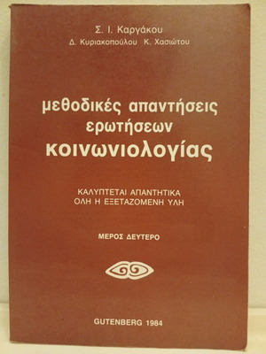 Methodical Answers to Sociology Questions Part Two used, book 1984 Gutenberg