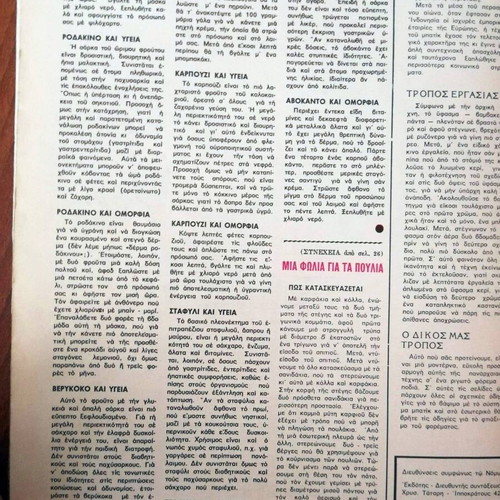 Vintage, THAT - August 1976