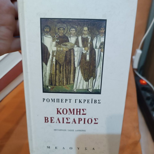 Count Belisarius by Robert Graves hardcover like new