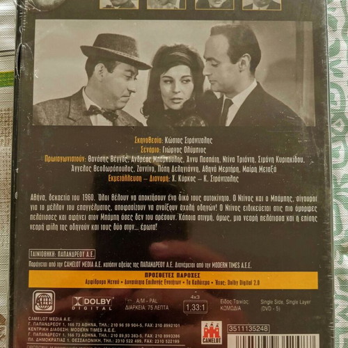 Scholi Gia Soferines DVD new, comedy