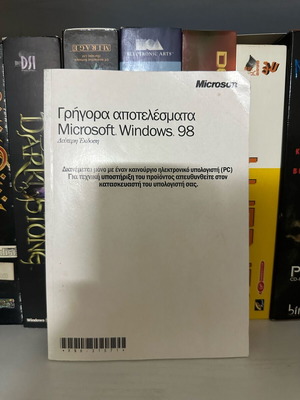 Βιβλίο Windows 98 άψογο, μεταχειρισμένο