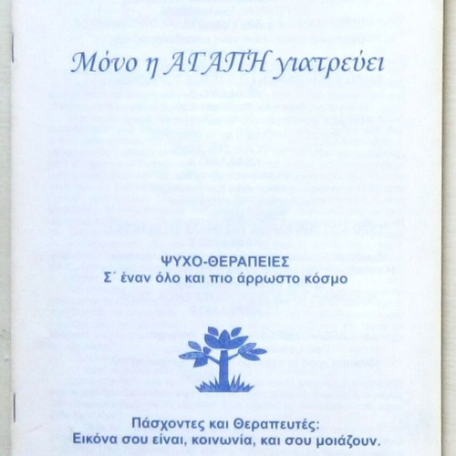 Mono I Agapi Giatrevei book lightly used