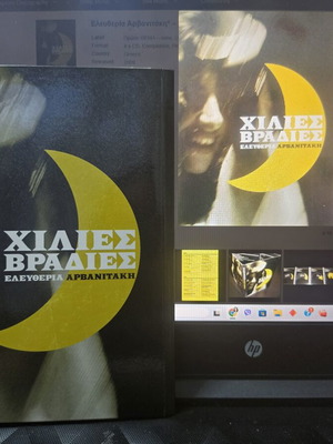 4×CD Eleftheria Arvanitaki Chilies Vradies 2009 like new, entechno