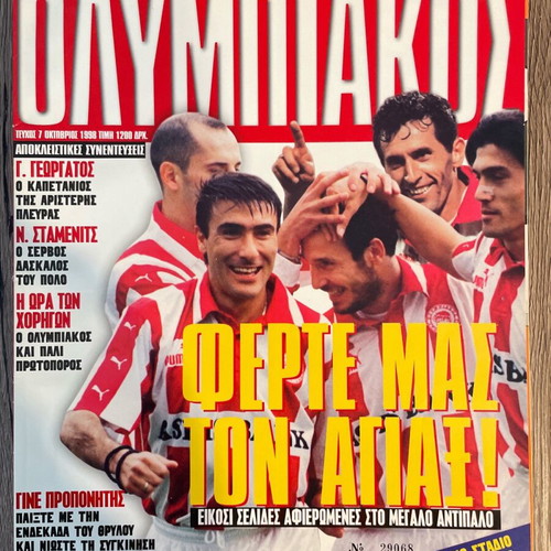 Olympiakos magazine used, pack of 5 issues 1998-1999
