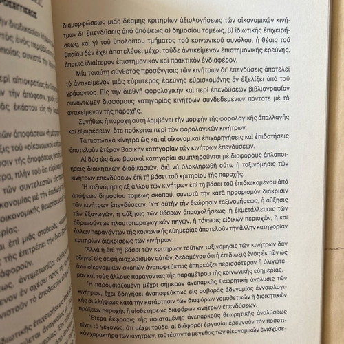 Themata Diahronikis Dimosionomikis Politikis book new edition 1999