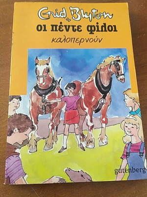 Adventure book used, old series