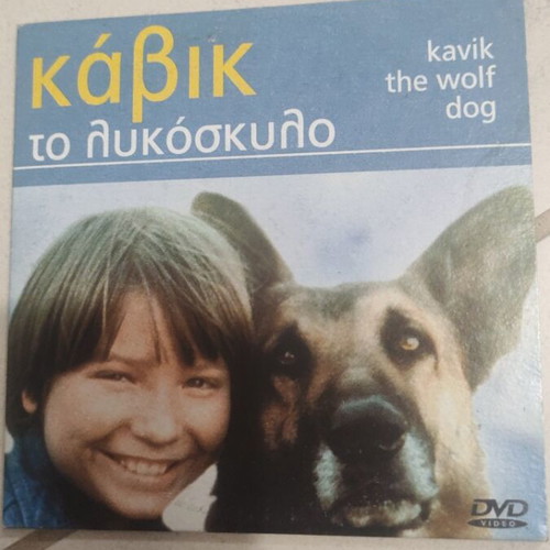 Kavik the Wolf Dog DVD used, foreign cinema, Roni Cox