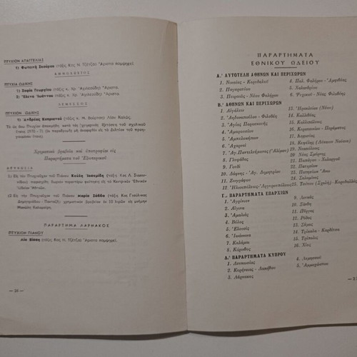 School Year Bulletin 1972-1973 used, National Conservatory