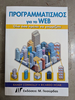 Programming for the Web book like new, Greek edition by Connolly & Hoar