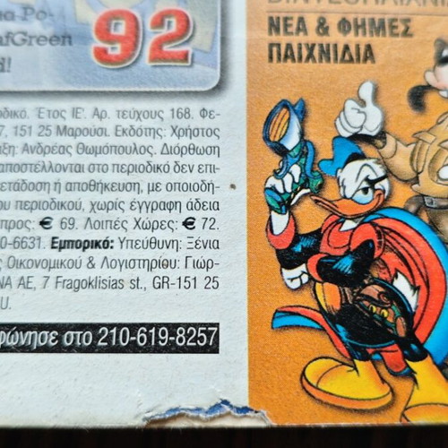 Almanako 168 comic book used, Greek edition