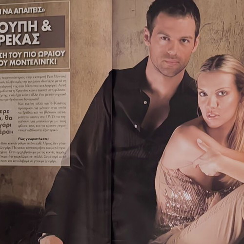 OK! Magazine issue 67 used, Paschalis Tsarouchas and Theofania Papathoma