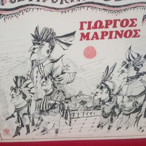 Giorgos Marinos Roz Prokiryxeis vinyl record