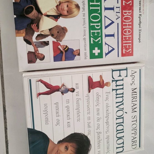 Medical books like new on menopause and first aid for children