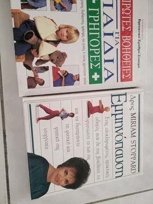 Medical books like new on menopause and first aid for children